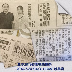 感謝祭2016　岐阜新聞掲載